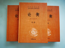 論衡（全3冊） 三全本精裝無刪減中華書局中華經(jīng)典名著全本全注全譯 曬單實拍圖