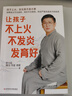 羅大倫全方位守護孩子健康系列：讓孩子不發(fā)燒+脾虛的孩子不長個+讓孩子不上火+給孩子的健脾養(yǎng)胃食療方（套裝共4冊） 曬單實拍圖