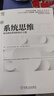 系統思維：復雜商業(yè)系統的設計之道（原書(shū)第3版） 曬單實(shí)拍圖