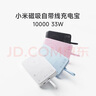 小米（MI）【3C認(rèn)證】小米磁吸自帶線充電寶 10000 33W 藍(lán)色有線無線自在充電 iPhone安卓可用可上飛機(jī)/火車 曬單實(shí)拍圖