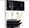 【新華書(shū)店包郵】跟著(zhù)悟空游山西  文創(chuàng  ) 圖書(shū) 附贈 取景處通關(guān)文牒 （爽玩黑神話(huà)悟空游戲，行走山西“訪(fǎng)古探寶”，探秘古典藝術(shù)殿堂，黑神話(huà)悟空黑悟空游戲建模取景地山西）文創(chuàng  )圖書(shū) 附贈 取景處通關(guān)文牒 圖 曬單實(shí)拍圖
