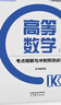 2024年版全國各類(lèi)成人高考（專(zhuān)科起點(diǎn)升本科）高等數學(xué)(二)考點(diǎn)精解與沖刺預測試卷（新版） 本書(shū)編寫(xiě)組 高等教育出版社 曬單實(shí)拍圖