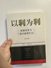 以利為利：財政關(guān)系與地方政府行為 《以利為利：財政關(guān)系與地方政府行為》 曬單實(shí)拍圖