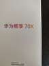 華為暢享70X 256GB湖光青 手機(jī)巨鯨長(zhǎng)續(xù)航 五星超耐摔 鴻蒙曲面屏手機(jī)【贈(zèng)話費(fèi)券】國(guó)家補(bǔ)貼 曬單實(shí)拍圖