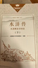 紅樓夢(mèng) 鄉(xiāng)土中國高中必讀水滸傳重慶出版社西游記七年級(jí)必讀三國演義 論語孔子 艾青詩歌原著正版 完整版整本閱讀任務(wù)書重慶教育科學(xué)研究院研發(fā) 教師用書 水滸傳2冊(cè) 曬單實(shí)拍圖