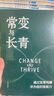 【正版包郵】常變與長青 通過變革構(gòu)建華為組織級能力 華為監(jiān)事會郭平重磅力作 華為的書 華為企業(yè)經(jīng)營管理系列書籍自選 新華書店旗艦店 常變與長青 【郭平 著】 曬單實拍圖