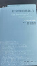 三聯(lián)書(shū)店·學(xué)術(shù)前沿：社會(huì )學(xué)的想象力 曬單實(shí)拍圖
