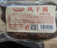 得利斯200g風(fēng)干腸 臘腸煲仔飯豬肉腸熏臘肉灌腸年貨山東特產(chǎn)手工自制 200g *2包風(fēng)干腸 曬單實拍圖