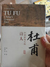 杜甫：中國最偉大的詩人（史學(xué)大家洪業(yè)唯一專書著述，哈佛大學(xué)出版社經(jīng)典杜甫研究作品，BBC熱播同名杜甫紀(jì)錄片重點參考，梁文道“開卷八分鐘”特別推薦） 曬單實拍圖