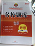 2025秋成都市名校題庫(kù)七八九年級(jí)上下冊(cè)數(shù)學(xué)語(yǔ)文英語(yǔ)北師大版人教版 月考期中專題復(fù)習(xí)期末測(cè)試卷真題卷初一初二初三中考B卷必刷 【2025秋新版】九年級(jí)全一冊(cè)數(shù)學(xué)【北師版】 初中通用 曬單實(shí)拍圖