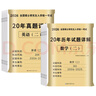 考研2026 考研英語二20年真題+考研數(shù)學(xué)二20年真題（2本套）可搭肖秀榮1000題腿姐李永樂武忠祥張宇考研數(shù)學(xué)閃過英語詞匯考研真相紅寶書湯家鳳沖刺背誦手冊(cè)徐濤核心考案黃皮書 曬單實(shí)拍圖