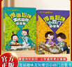 漫畫趣味小四門+文化常識(shí)啟蒙書全套2冊(cè)京東正版圖書 漫畫版小學(xué)生科普繪本書籍課外閱讀必讀書單中華文化1000問 物理化學(xué)地理生物啟蒙書兒童趣味百科全書 中小學(xué)生課外閱讀必讀書籍兒童書故事省錢卡 曬單實(shí)拍圖
