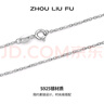 周六福（ZLF）七夕禮物 S925銀飾項鏈女百搭簡(jiǎn)約無(wú)吊墜銀飾素鏈子O字鏈配飾 素鏈45cm 曬單實(shí)拍圖