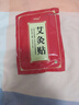 艾先達艾灸發(fā)熱貼 艾草熱敷包頸椎膝蓋熱敷貼腰暖足穴位貼熱敷袋理療袋 1袋20貼【全身通用貼即不疼】 曬單實拍圖
