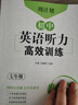 周計(jì)劃：初中英語聽力高效訓(xùn)練（七年級） 曬單實(shí)拍圖