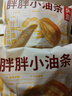 頭廚網(wǎng)紅油條半成品早餐家用速食空氣炸鍋小油條懶人速凍小胖子油條 約28根原味油條250g*2 曬單實拍圖