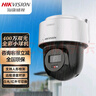 ?？低暎℉IKVISION） 球機監控攝像頭 400萬(wàn)家用高清日夜雙光全彩云臺旋轉智能補光人形檢測POE供電語(yǔ)音對講手機遠程 DS-2SC2Q140MY-TE 白光/紅外雙補光/1個(gè)內置麥克風(fēng) 曬單實(shí)拍圖