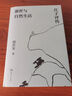 新書(shū)包郵 游世與自然生活：莊子評傳 南京大學(xué)顏世安教授經(jīng)典作品 剖析莊子人生態(tài)度與生存哲學(xué) 湖南人民出版社 新華書(shū)店直營(yíng)旗艦店 曬單實(shí)拍圖