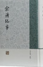 宋詩紀事（全四冊） 曬單實拍圖