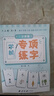 六品堂【學(xué)前300字】幼小銜接練字帖字帖幼兒園練字本幼小銜接教材全套每日一練漢字點(diǎn)陣描紅本兒童字帖 曬單實(shí)拍圖