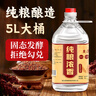 楚派純糧濃香純糧食酒桶裝散裝白酒高度泡酒白酒楚園春52度散酒 52%vol 5L 1桶 曬單實拍圖