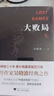 吳曉波：大敗局 紀(jì)念版 套裝共2冊(cè)1+2 中國(guó)企業(yè)失敗的MBA式教案 曬單實(shí)拍圖