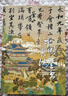 中國(guó)書法全書 禮盒珍藏紀(jì)念版 文化通識(shí)書法收藏大百科全書書法史書法家傳記 曬單實(shí)拍圖