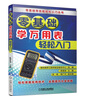零基礎(chǔ)學(xué)萬用表輕松入門 曬單實拍圖