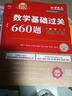 官方直營(yíng)【贈(zèng)視頻】考研數(shù)學(xué)武忠祥2026高數(shù)基礎(chǔ)2026線性代數(shù)基礎(chǔ)篇2026李永樂660題武忠祥高等數(shù)學(xué)強(qiáng)化講義李永樂線性代數(shù)講義金榜時(shí)代330題 2026李永樂武忠祥王式安基礎(chǔ)五件套【數(shù)學(xué)一】 曬單實(shí)拍圖