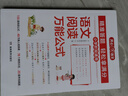 小學(xué)語文閱讀萬能公式 2025版語文思維導(dǎo)圖考題歸納小古文古詩詞答題技巧鞏固復(fù)習(xí)閱讀理解考場真題訓(xùn)練 曬單實拍圖