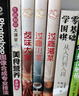 巧手拌涼菜（超值全彩白金版） 曬單實拍圖