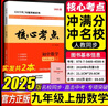2025版核心考點(diǎn)七八九年級上下冊武漢數(shù)學(xué)分類強(qiáng)化訓(xùn)練初中初一初二中考專項(xiàng)訓(xùn)練試題精選模擬卷湖北武漢名校試題【送紙質(zhì)答案】 2025九年級上冊數(shù)學(xué)【送紙質(zhì)答案】 核心考點(diǎn) 曬單實(shí)拍圖