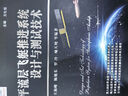 平流層飛艇推進(jìn)系統(tǒng)設(shè)計(jì)與測(cè)試技術(shù) 曬單實(shí)拍圖