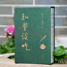 知堂談吃(全新修訂版)  周作人談吃，鍾叔河精心編訂   上下兩冊軟精裝配函套  一箸知味，一頁知心 曬單實拍圖