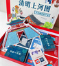 【桌游】清明上河圖 立體桌游 7-10歲傳統(tǒng)文化游戲卡兒童劇本殺聚會(huì) 課外知識(shí)卡牌書籍 金角鹿阿卡狄亞童書館繪本書籍智力開發(fā)啟蒙認(rèn)知閱讀圖書 歷史文化 曬單實(shí)拍圖
