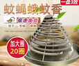 Chrejohy 基孔肯雅熱蒼蠅香蚊香飯店專用強力滅蠅香家用餐廳20盤+1接灰盤 曬單實拍圖