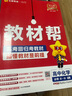 教材幫高一上 必修第一冊】天星教育2026高中教材幫必修一高一課本全套人教版高中同步教輔講解輔導書(shū)資料教材完全解讀全解 高一上冊】數學(xué)·必修第一冊·XJ(湘教版) 曬單實(shí)拍圖