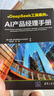 AI產(chǎn)品經(jīng)理手冊deepseek應用 曬單實(shí)拍圖