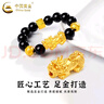 中國黃金（CHINA GOLD）黃金貔貅手鏈男女款足金轉運珠手串七夕情人節禮物送男友老公爸爸 12mm黑曜石【八方來(lái)財】約5.8g 曬單實(shí)拍圖