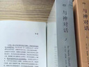 京東配送正版現(xiàn)貨全新   與神對話全3冊       [美]尼爾·唐納德·沃爾什 著； 李繼宏 譯 /  精裝 正版現(xiàn)貨全新 與神對話全三冊 曬單實(shí)拍圖