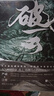 破云小說正版全套1+2+3共三冊(cè) 實(shí)體書 高人氣作家淮上口碑代表作晉江青春文學(xué)小說 晉江城吞海懸疑推理原版小說科幻書 破云全套3冊(cè) 曬單實(shí)拍圖