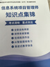 希賽 2026年計(jì)算機(jī)軟考高級(jí)【信息系統(tǒng)項(xiàng)目管理師】考證學(xué)習(xí)輔導(dǎo)培訓(xùn)高項(xiàng)在線(xiàn)課程視頻教材真題庫(kù)教程 無(wú)憂(yōu)班+官方教材 信息系統(tǒng)項(xiàng)目管理師 曬單實(shí)拍圖