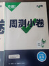 萬(wàn)唯大小卷七年級上下冊試卷  2025初一萬(wàn)維初中七上下期末沖刺卷 數學(xué)語(yǔ)文英語(yǔ)物理化學(xué)政治歷史地理生物小四門(mén)  萬(wàn)維中考七年級 上冊【數學(xué)】人教版 曬單實(shí)拍圖