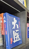 【出版社直營】大醫(yī) 破曉篇 日出篇兩輯隨選 馬伯庸2022年全新長篇?dú)v史小說 全兩冊大護(hù)封包裝 小博集正版包郵 【套裝兩輯】大醫(yī)·破曉篇+日出篇 曬單實(shí)拍圖
