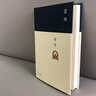 雷雨、日出、原野、北京人等曹禺經(jīng)典戲劇作品全集選 雷雨 高中語文課本推薦閱讀（非人民文學(xué)出版社） 曬單實拍圖