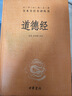 道德經(jīng) 三全本精裝無刪減中華書局中華經(jīng)典名著全本全注全譯 曬單實拍圖