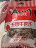 老四川 五香牛肉干1500g（3斤裝）四川特產(chǎn)零食 節(jié)日送禮團(tuán)購(gòu)禮包 曬單實(shí)拍圖