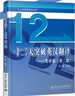 新華書店 武峰十二天突破英漢翻譯 筆譯篇 武峰12天突破 第二版 英語翻譯專業(yè)資格考試 曬單實拍圖