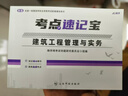 一建考點(diǎn)口袋書(shū)2025年一級建造師速記寶教材書(shū)考點(diǎn)一本通學(xué)霸筆記25建筑市政機電實(shí)務(wù)真題庫習題集刷題四色講義思維導圖手冊必刷題 【建筑全套4科】考點(diǎn)速記寶 4本 曬單實(shí)拍圖