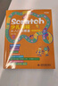 Scratch少兒編程從入門到精通（視頻教學(xué)版） 編程軟件的基礎(chǔ)知識  積木指令的含義  程序的結(jié)構(gòu)與算法的設(shè)計(jì)  39個(gè)趣味編程案例快樂讀書吧 暑期必讀課外閱讀 曬單實(shí)拍圖